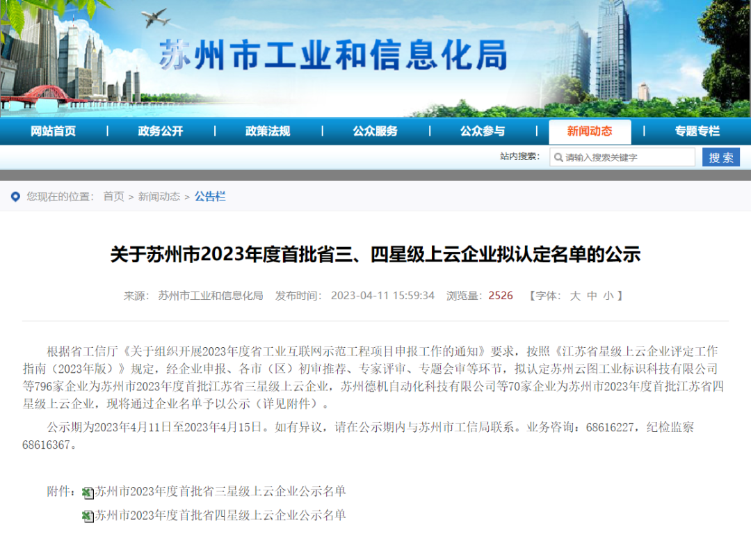 喜報(bào)！蘇州冠科工業(yè)入選省三星級(jí)上云企業(yè)
